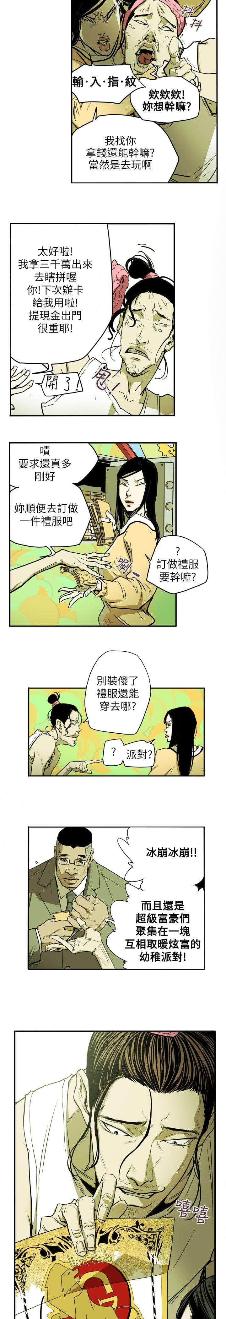 温柔的骗局韩漫全集-第33话无删减无遮挡章节图片 