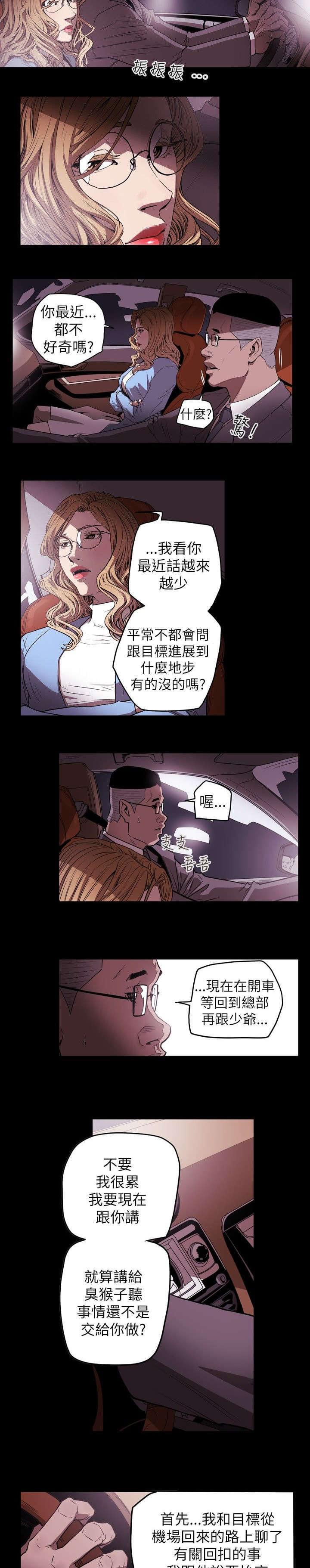 温柔的骗局韩漫全集-第35话无删减无遮挡章节图片 