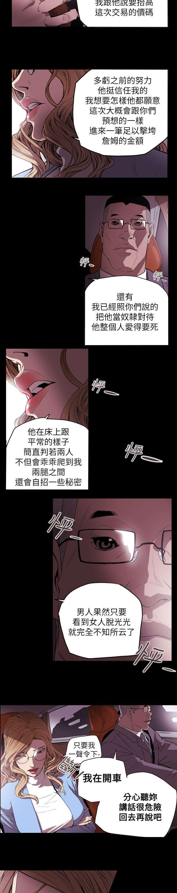 温柔的骗局韩漫全集-第35话无删减无遮挡章节图片 