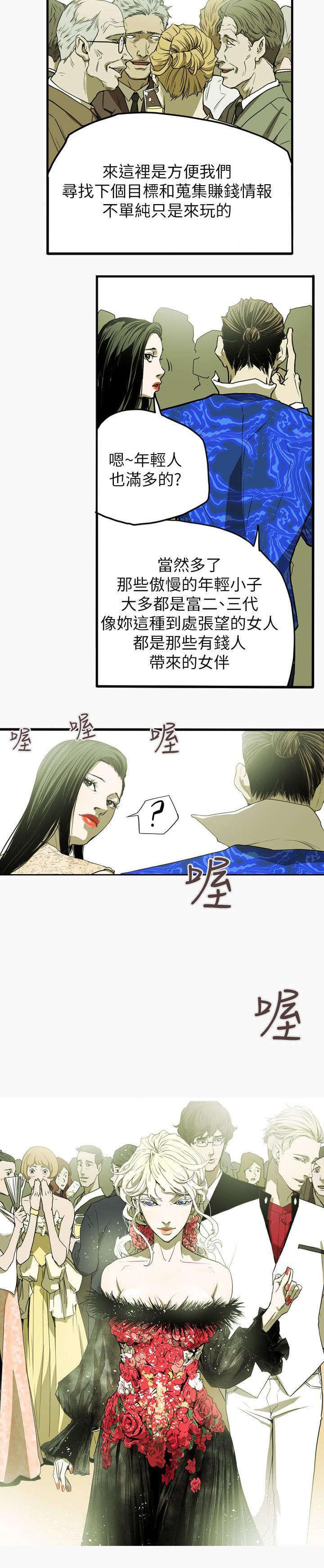 温柔的骗局韩漫全集-第35话无删减无遮挡章节图片 