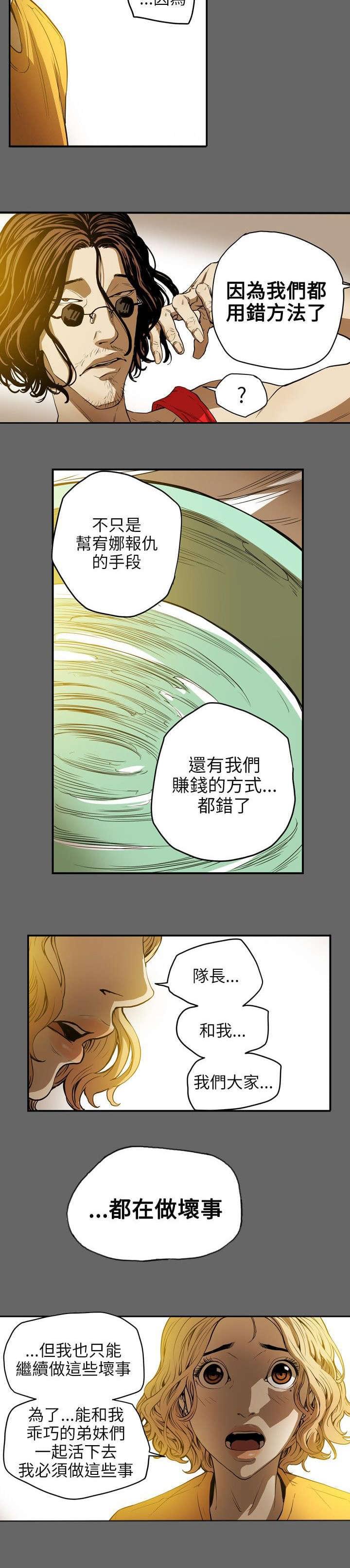 温柔的骗局韩漫全集-第35话无删减无遮挡章节图片 
