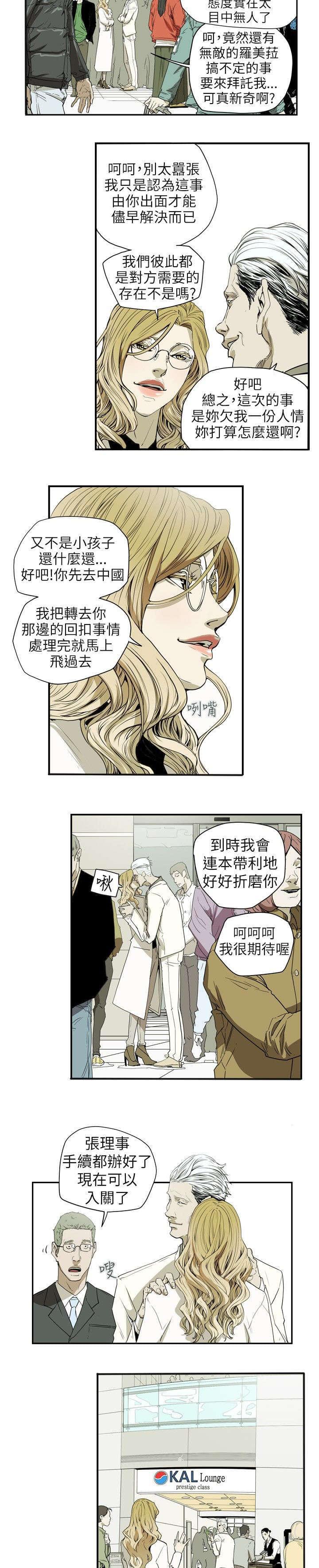 温柔的骗局韩漫全集-第37话无删减无遮挡章节图片 