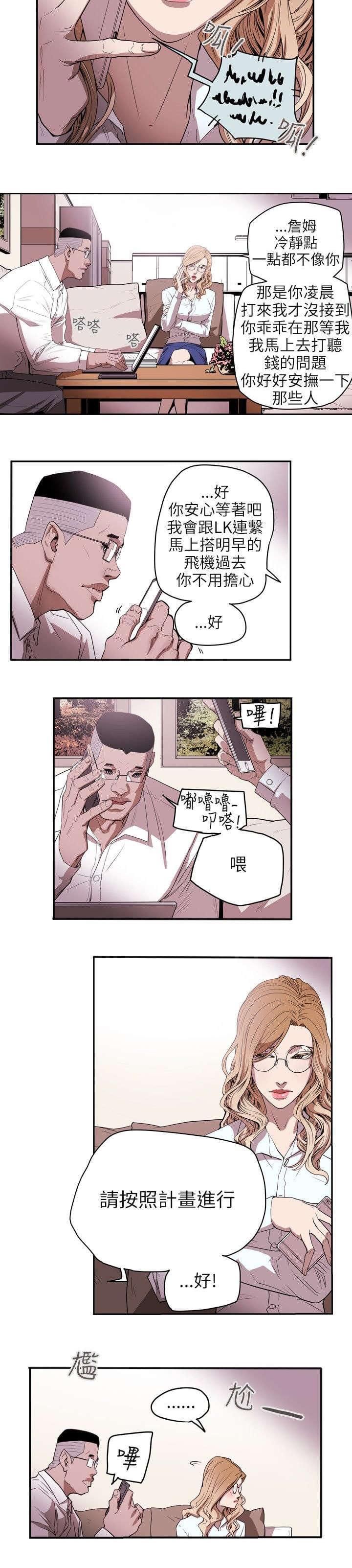 温柔的骗局韩漫全集-第37话无删减无遮挡章节图片 