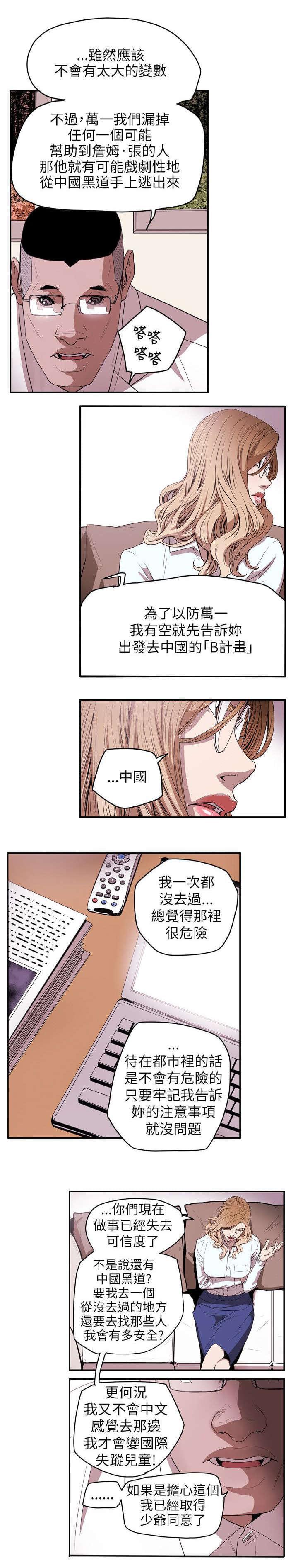 温柔的骗局韩漫全集-第37话无删减无遮挡章节图片 