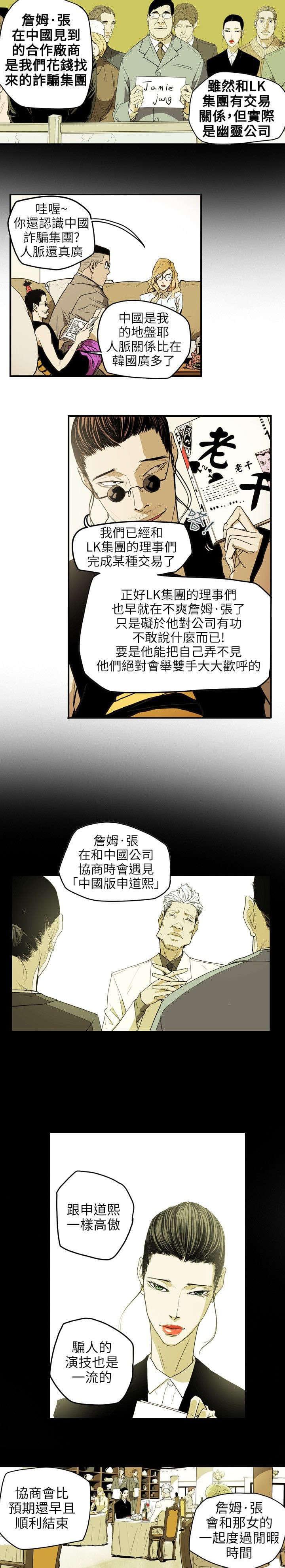 温柔的骗局韩漫全集-第37话无删减无遮挡章节图片 