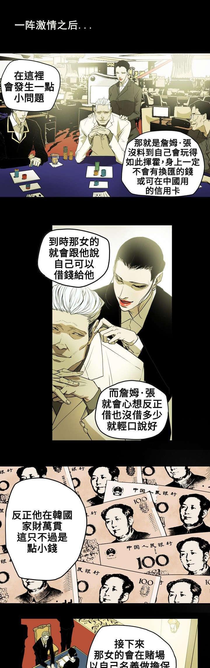 温柔的骗局韩漫全集-第37话无删减无遮挡章节图片 