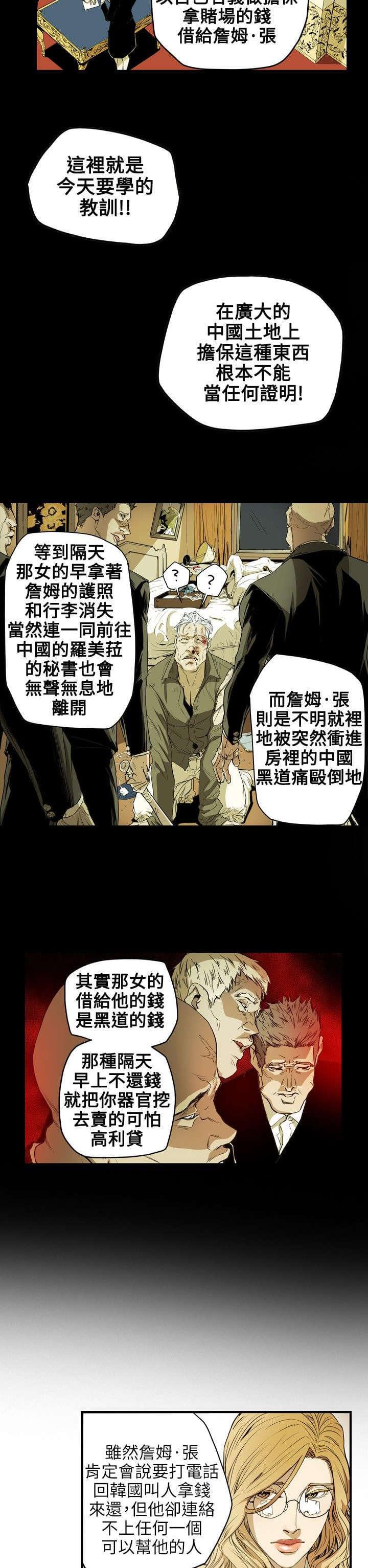 温柔的骗局韩漫全集-第37话无删减无遮挡章节图片 