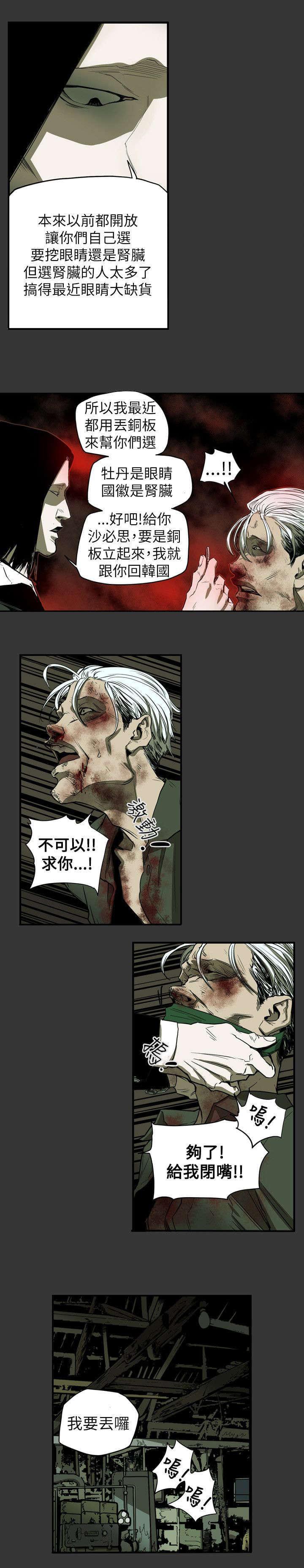 温柔的骗局韩漫全集-第38话无删减无遮挡章节图片 
