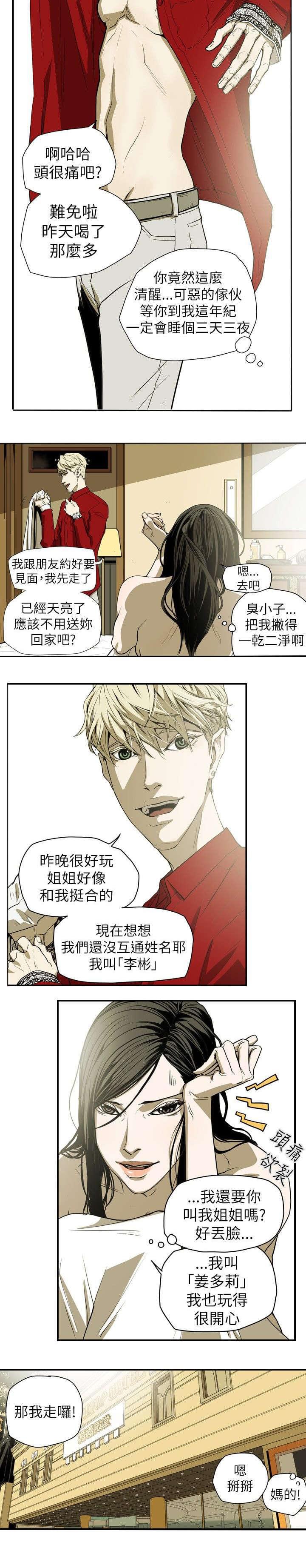 温柔的骗局韩漫全集-第39话无删减无遮挡章节图片 