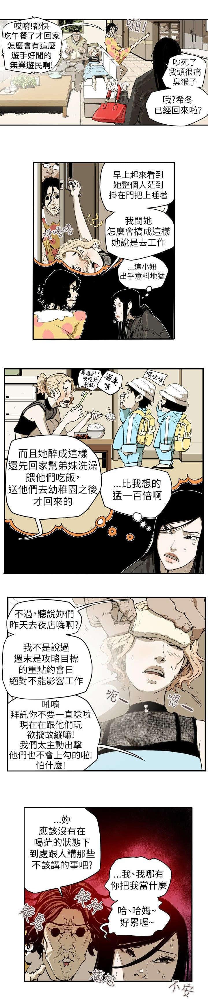 温柔的骗局韩漫全集-第39话无删减无遮挡章节图片 