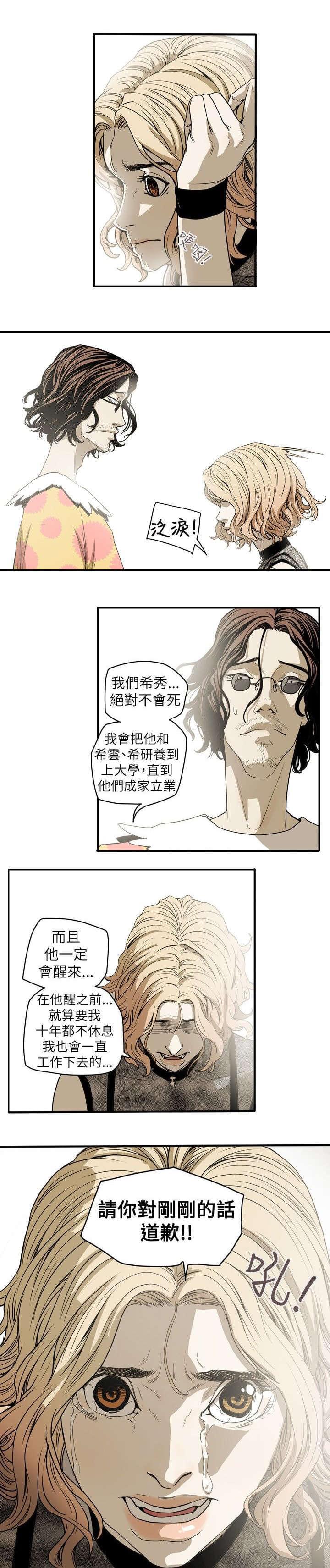 温柔的骗局韩漫全集-第39话无删减无遮挡章节图片 