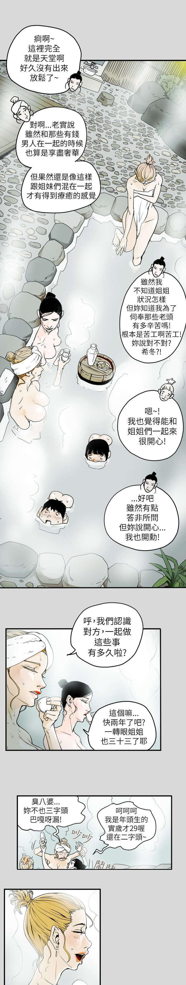 温柔的骗局韩漫全集-第40话无删减无遮挡章节图片 