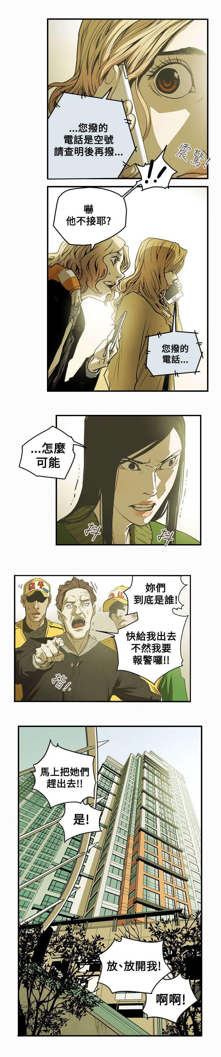 温柔的骗局韩漫全集-第41话无删减无遮挡章节图片 