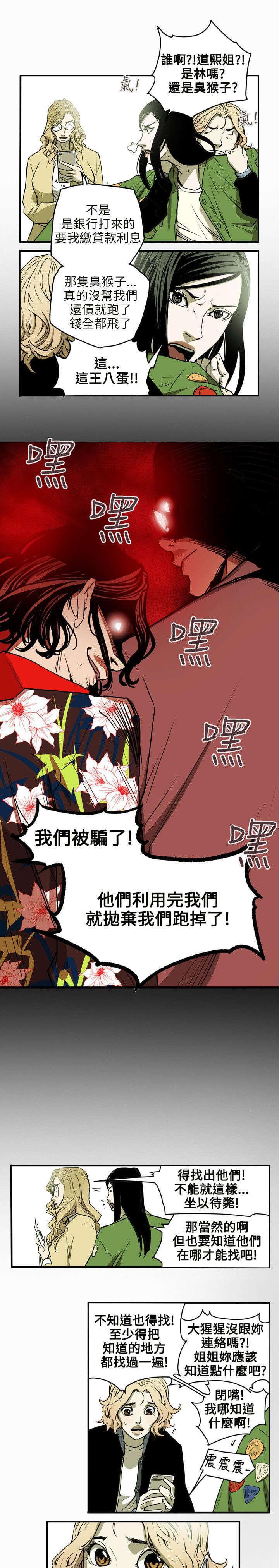 温柔的骗局韩漫全集-第41话无删减无遮挡章节图片 