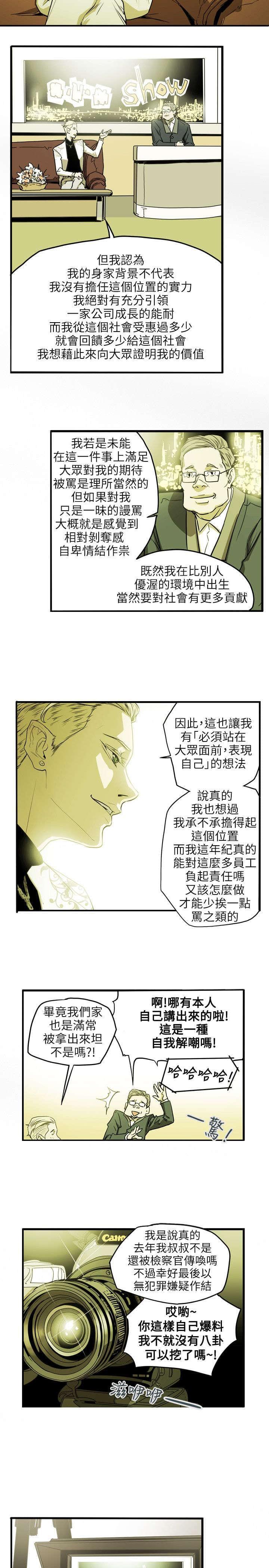温柔的骗局韩漫全集-第42话无删减无遮挡章节图片 