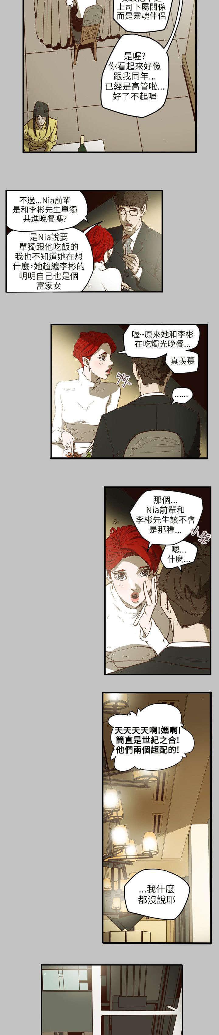 温柔的骗局韩漫全集-第43话无删减无遮挡章节图片 