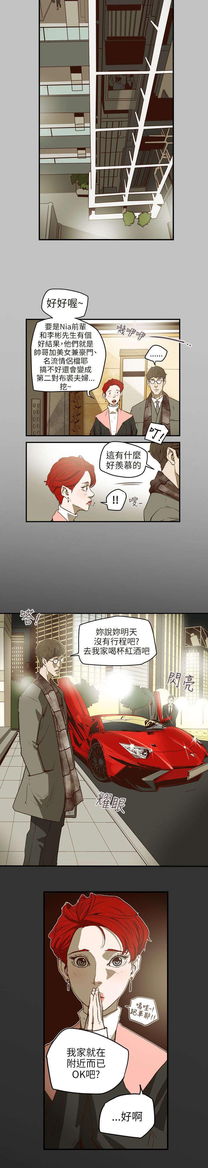 温柔的骗局韩漫全集-第43话无删减无遮挡章节图片 