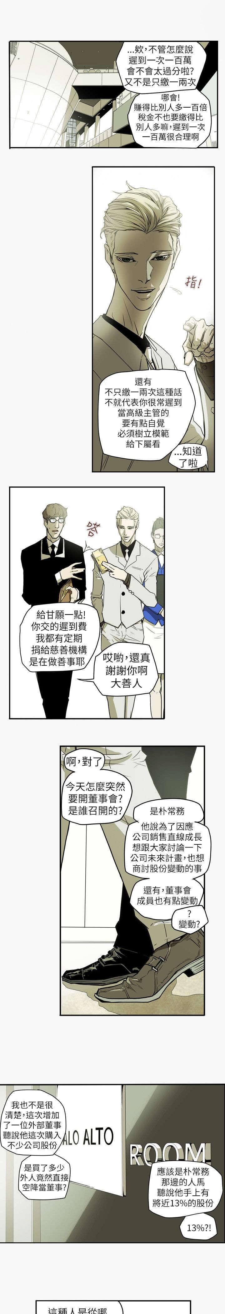 温柔的骗局韩漫全集-第44话无删减无遮挡章节图片 