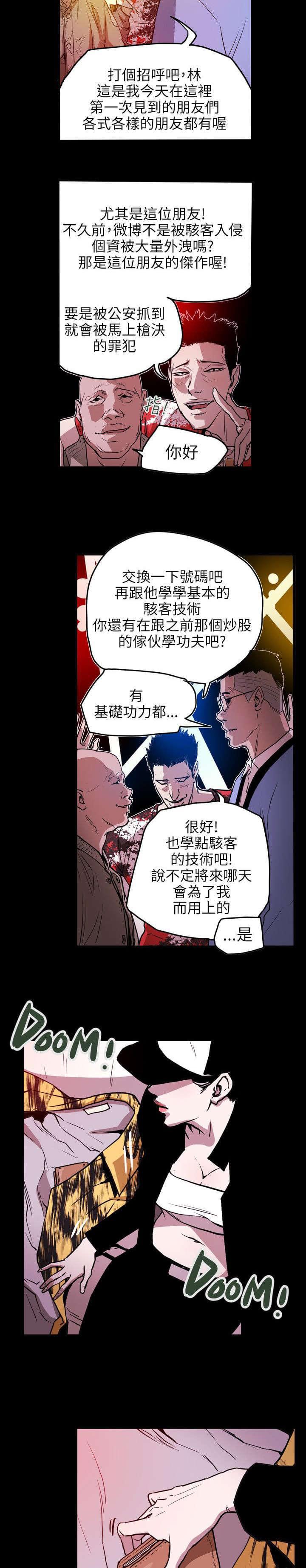 温柔的骗局韩漫全集-第46话无删减无遮挡章节图片 