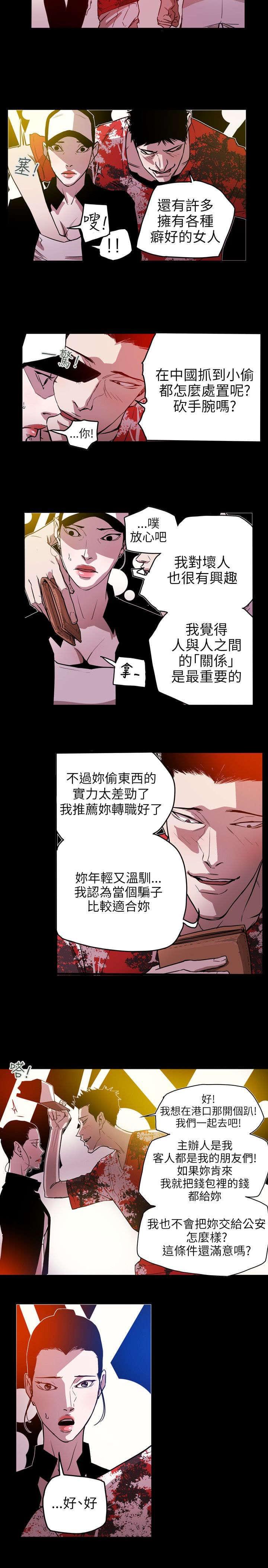 温柔的骗局韩漫全集-第46话无删减无遮挡章节图片 