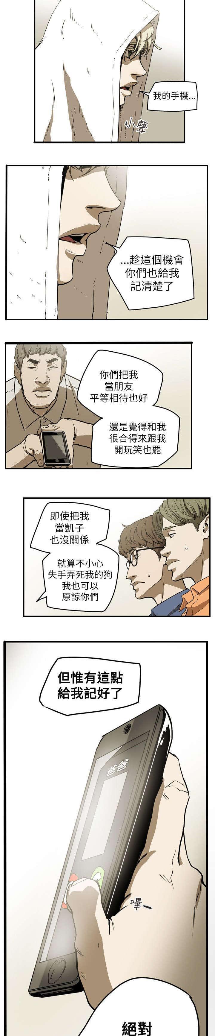 温柔的骗局韩漫全集-第47话无删减无遮挡章节图片 