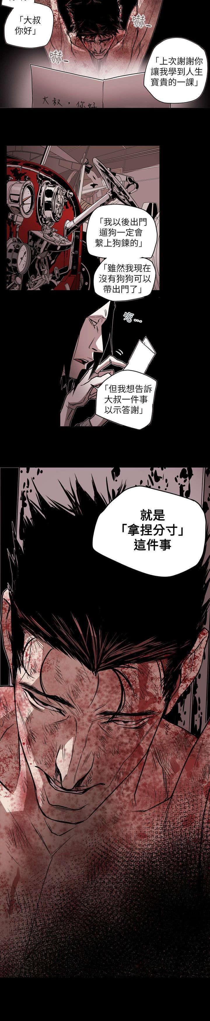 温柔的骗局韩漫全集-第48话无删减无遮挡章节图片 