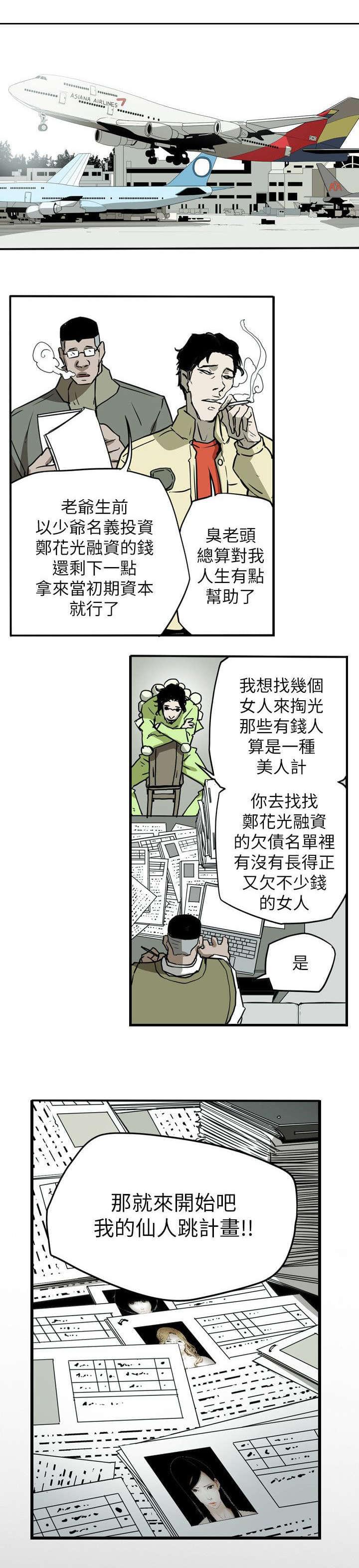 温柔的骗局韩漫全集-第50话无删减无遮挡章节图片 