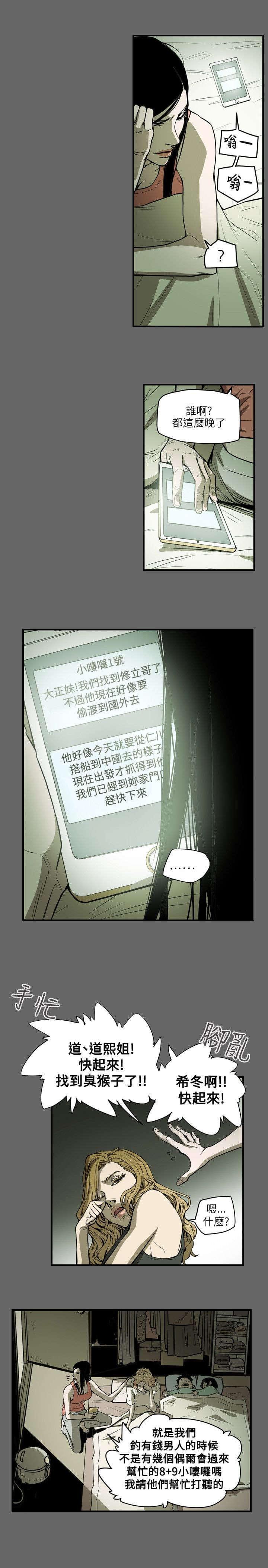 温柔的骗局韩漫全集-第50话无删减无遮挡章节图片 
