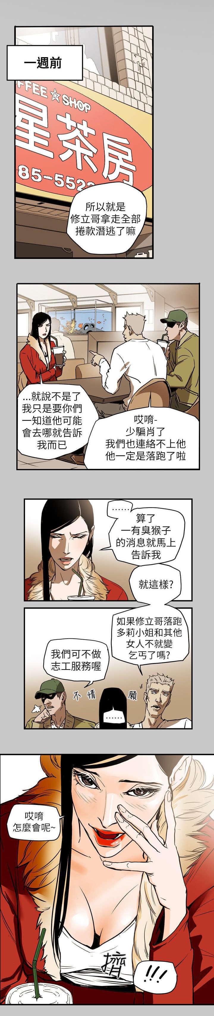 温柔的骗局韩漫全集-第51话无删减无遮挡章节图片 
