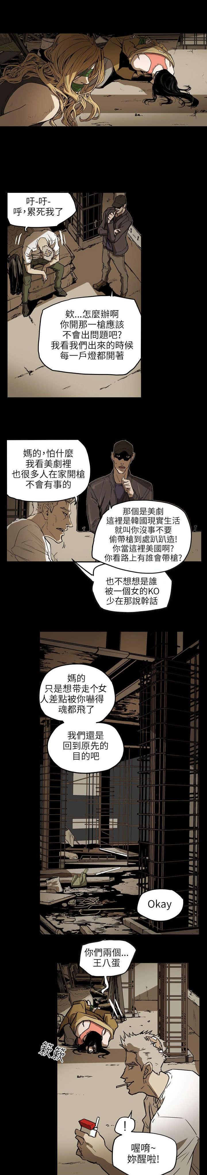 温柔的骗局韩漫全集-第51话无删减无遮挡章节图片 