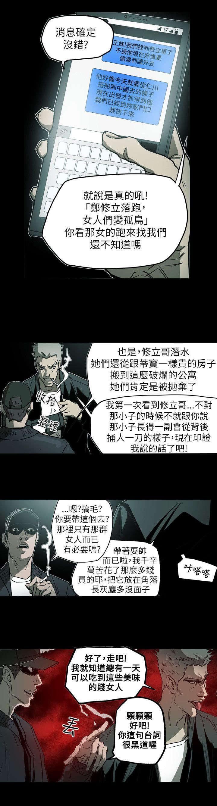 温柔的骗局韩漫全集-第51话无删减无遮挡章节图片 