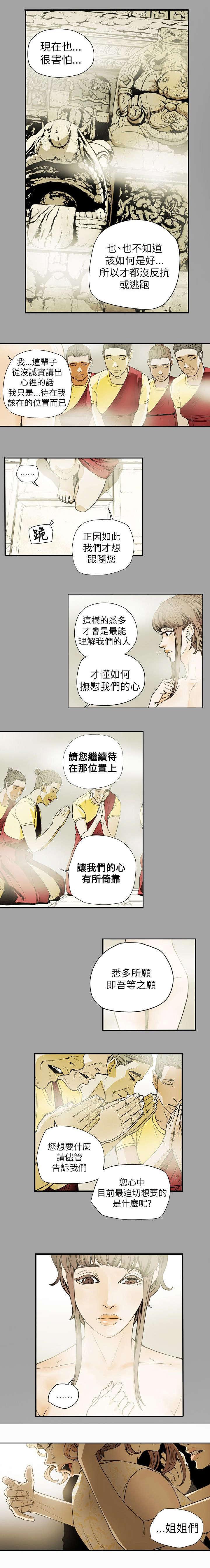 温柔的骗局韩漫全集-第53话无删减无遮挡章节图片 