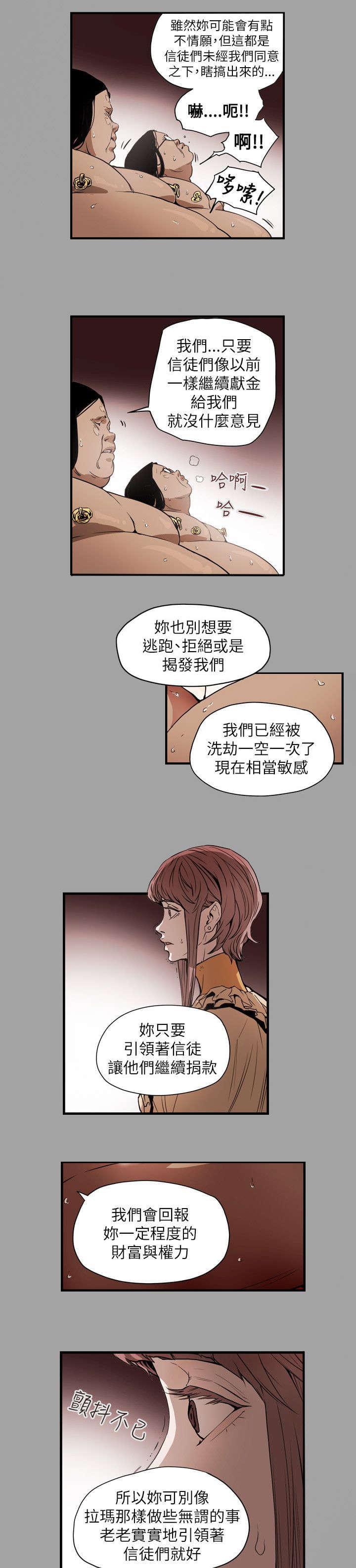 温柔的骗局韩漫全集-第53话无删减无遮挡章节图片 