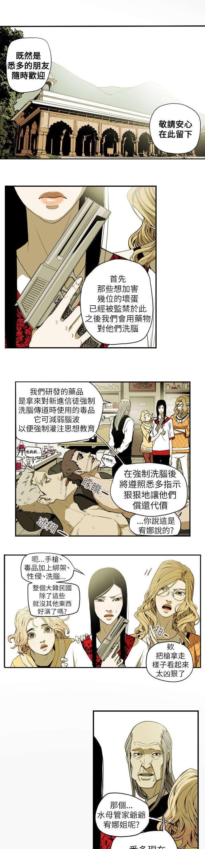 温柔的骗局韩漫全集-第54话无删减无遮挡章节图片 