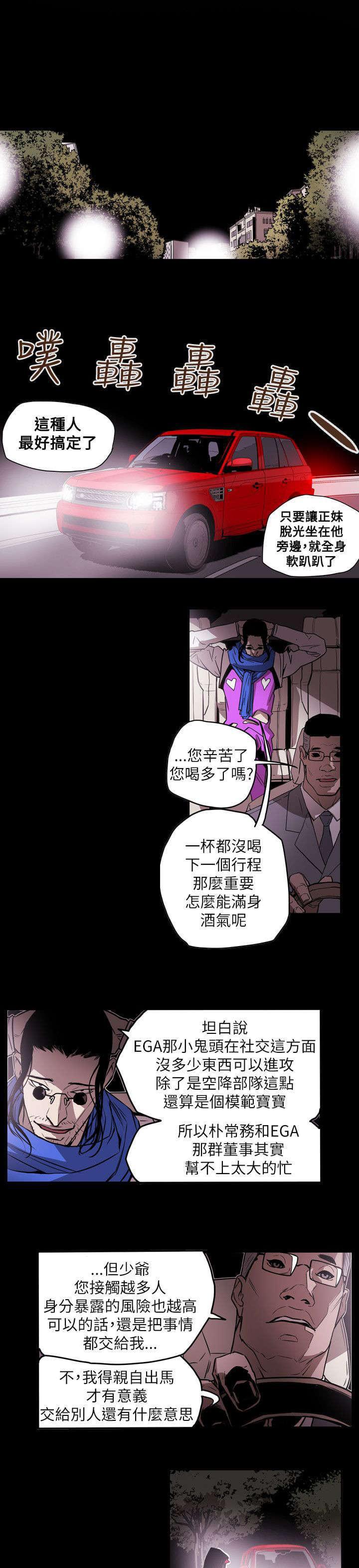 温柔的骗局韩漫全集-第54话无删减无遮挡章节图片 