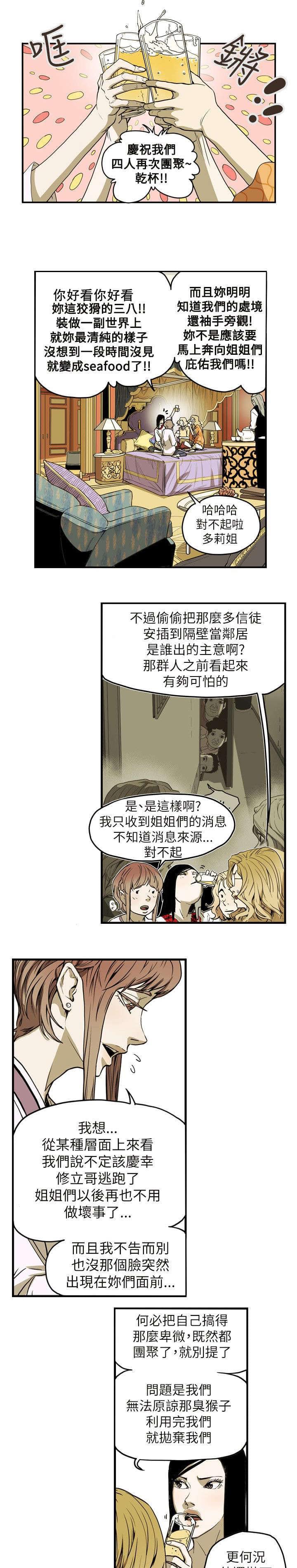 温柔的骗局韩漫全集-第54话无删减无遮挡章节图片 