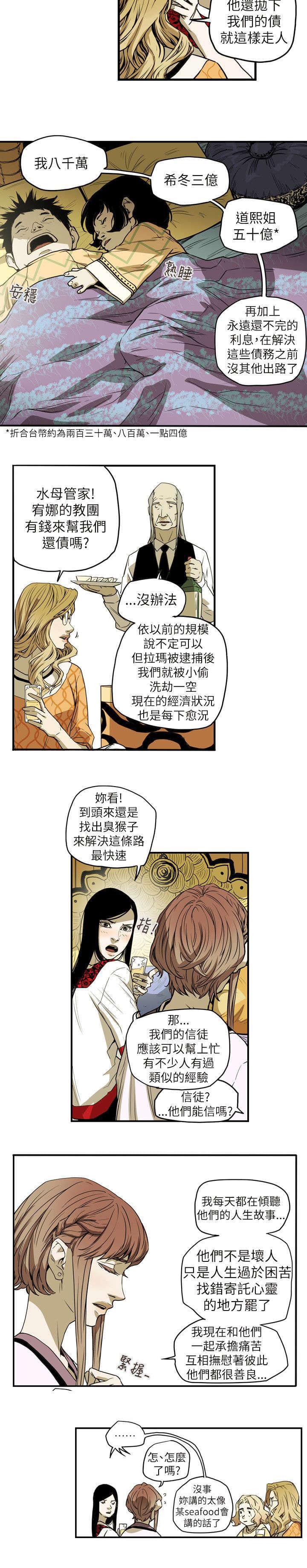 温柔的骗局韩漫全集-第54话无删减无遮挡章节图片 