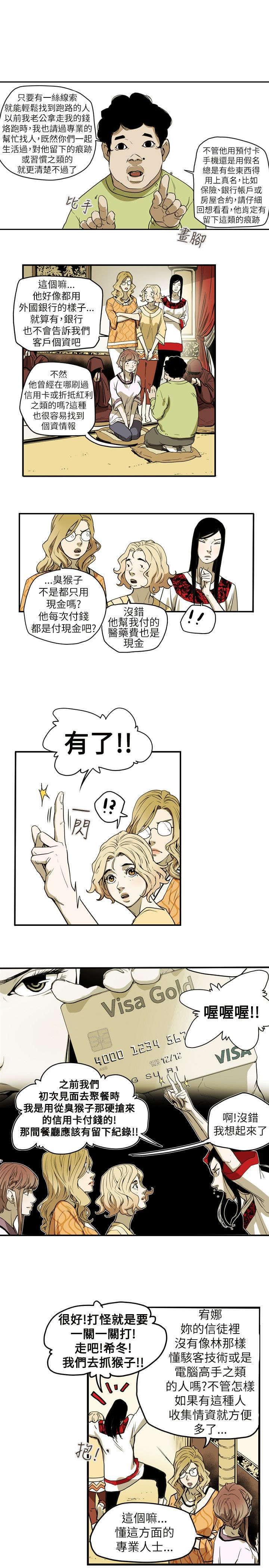 温柔的骗局韩漫全集-第54话无删减无遮挡章节图片 