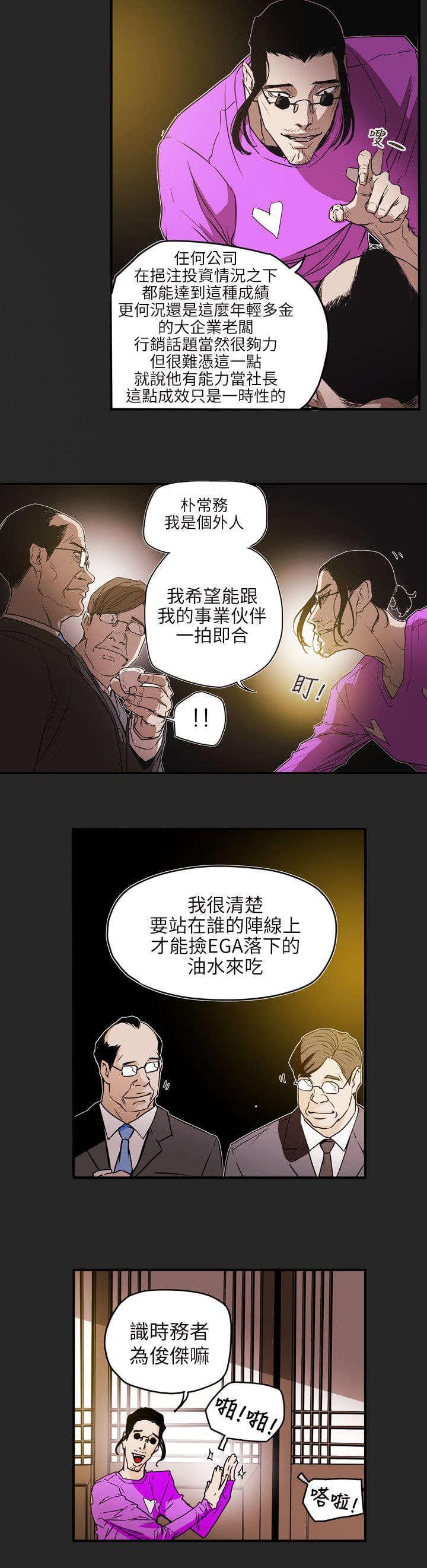 温柔的骗局韩漫全集-第54话无删减无遮挡章节图片 