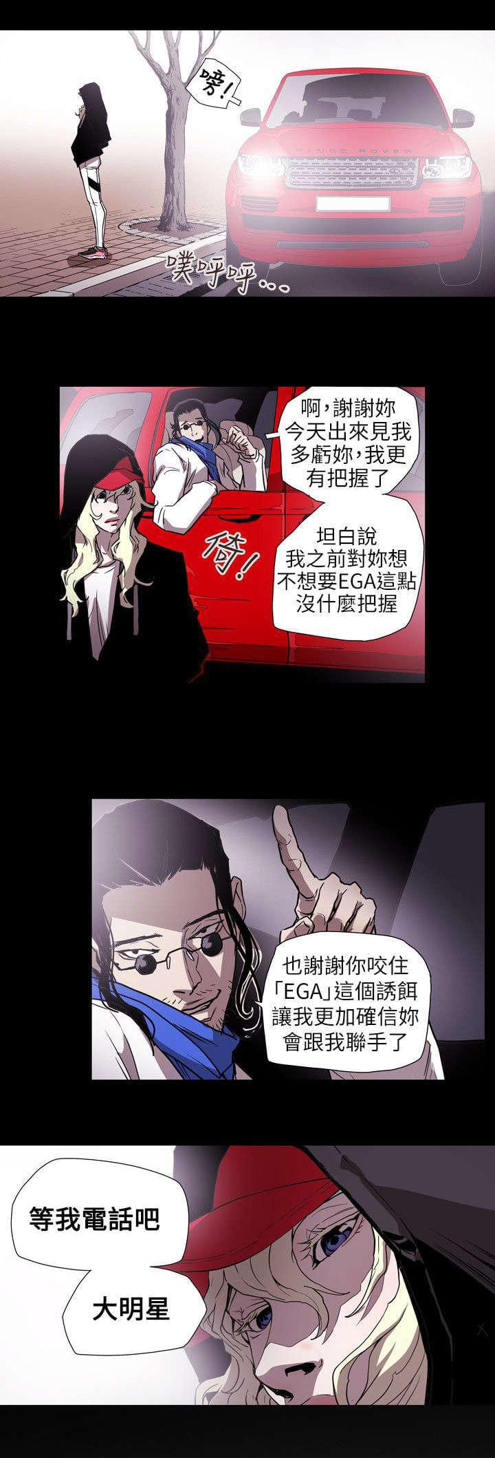 温柔的骗局韩漫全集-第55话无删减无遮挡章节图片 