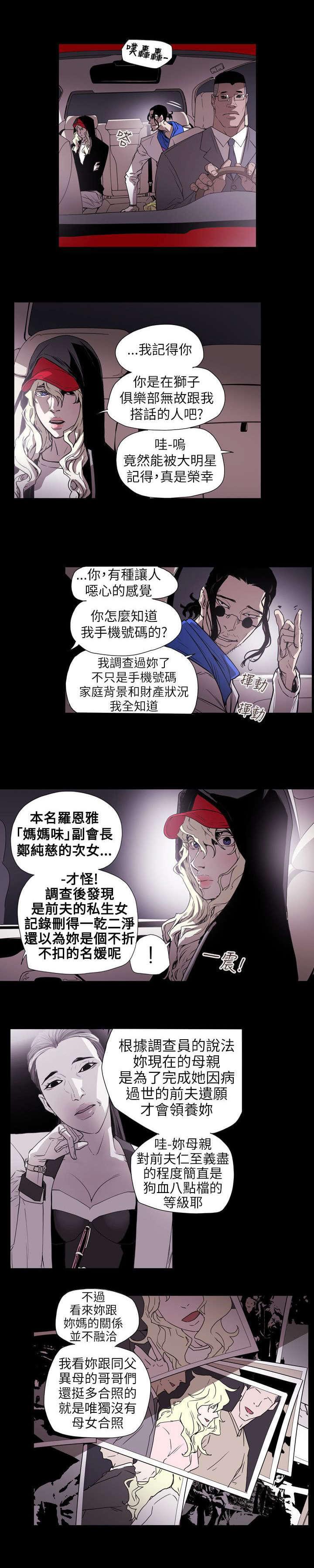 温柔的骗局韩漫全集-第55话无删减无遮挡章节图片 