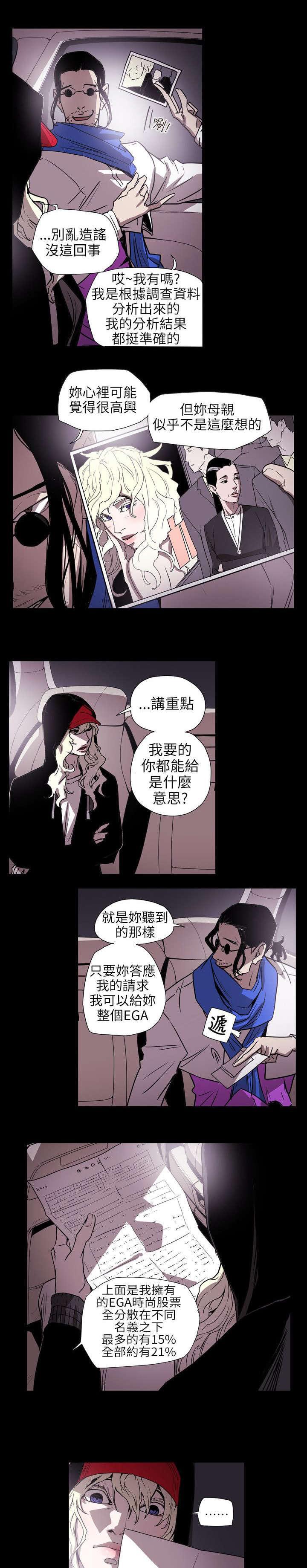 温柔的骗局韩漫全集-第55话无删减无遮挡章节图片 