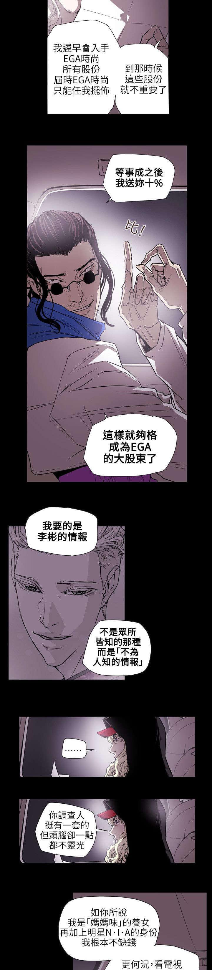 温柔的骗局韩漫全集-第55话无删减无遮挡章节图片 