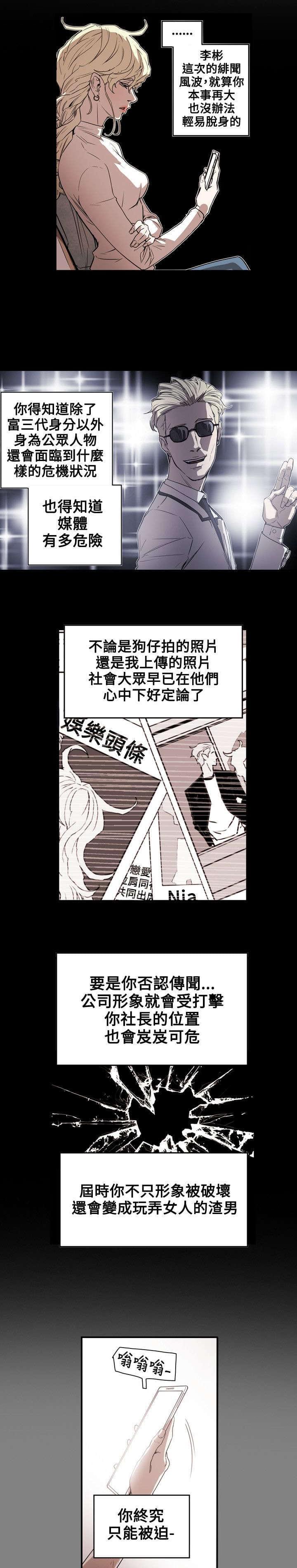 温柔的骗局韩漫全集-第56话无删减无遮挡章节图片 
