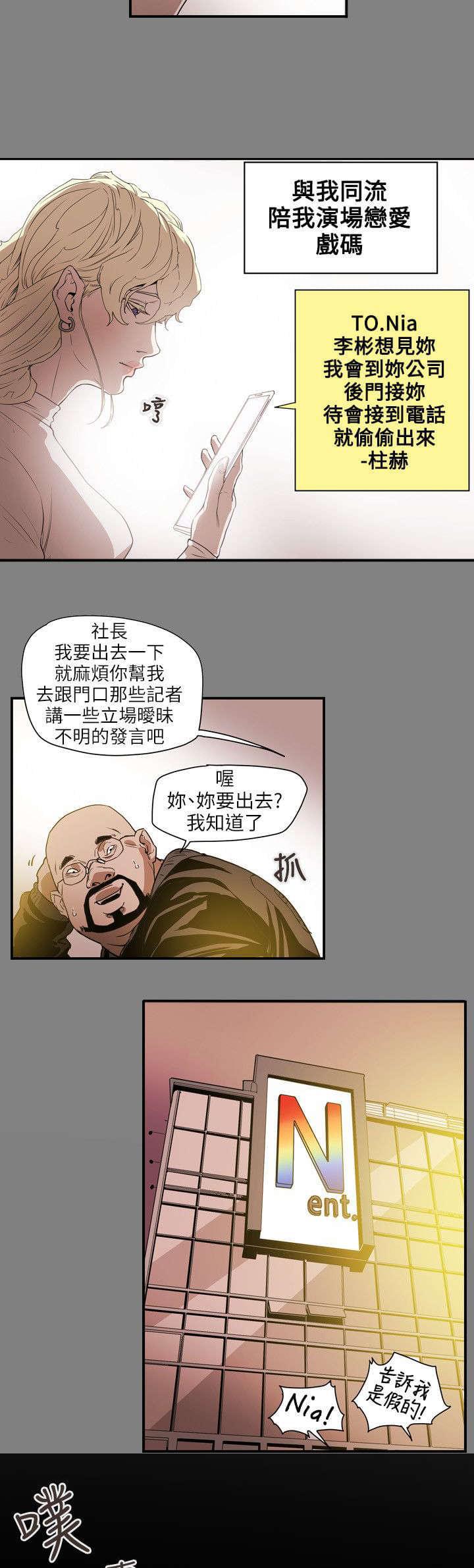 温柔的骗局韩漫全集-第56话无删减无遮挡章节图片 