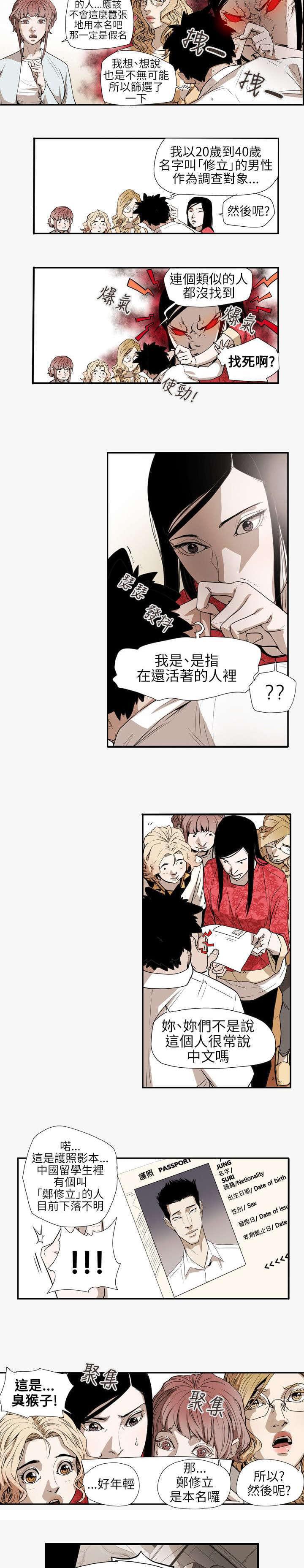 温柔的骗局韩漫全集-第56话无删减无遮挡章节图片 
