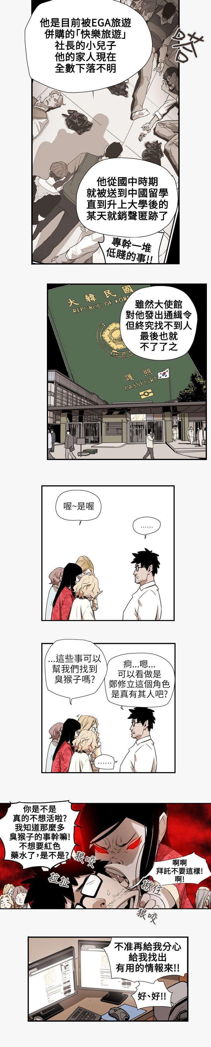 温柔的骗局韩漫全集-第56话无删减无遮挡章节图片 