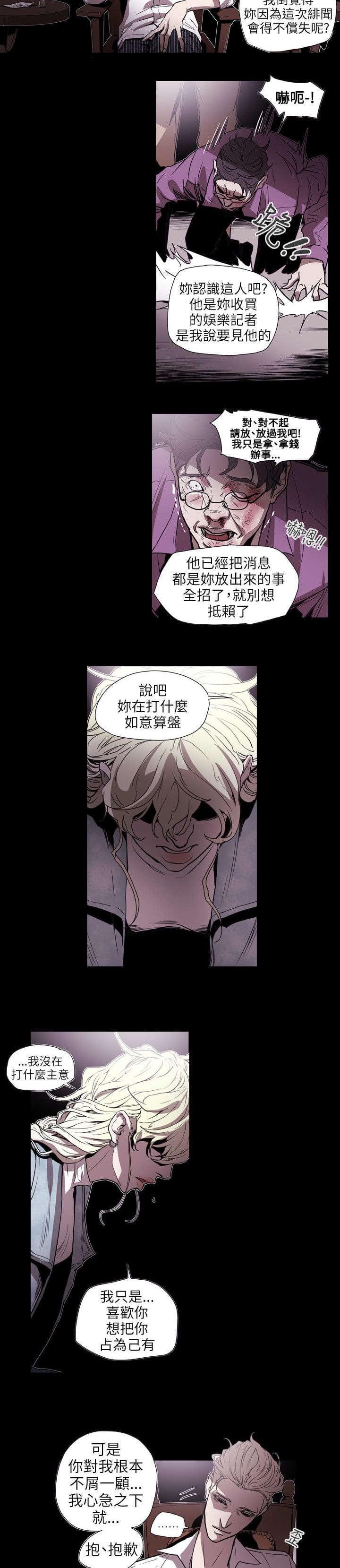 温柔的骗局韩漫全集-第57话无删减无遮挡章节图片 