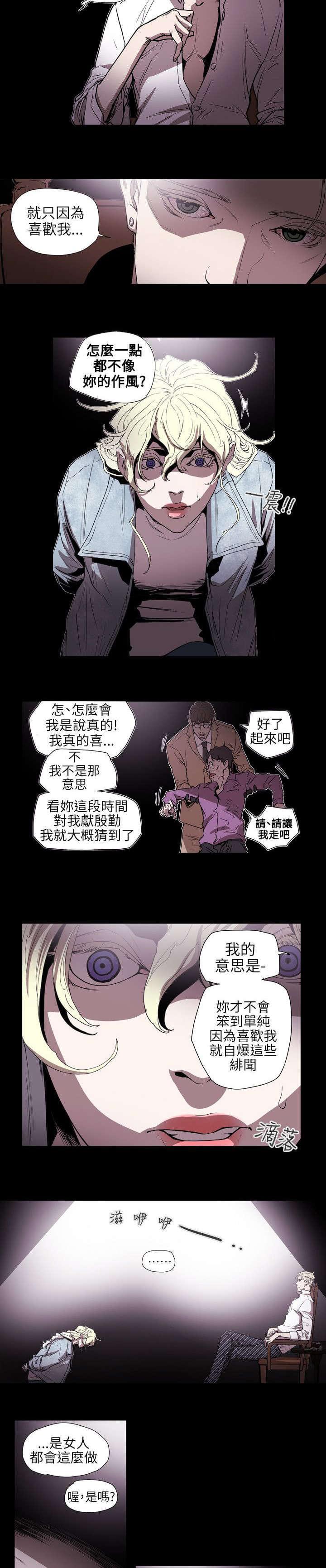 温柔的骗局韩漫全集-第57话无删减无遮挡章节图片 