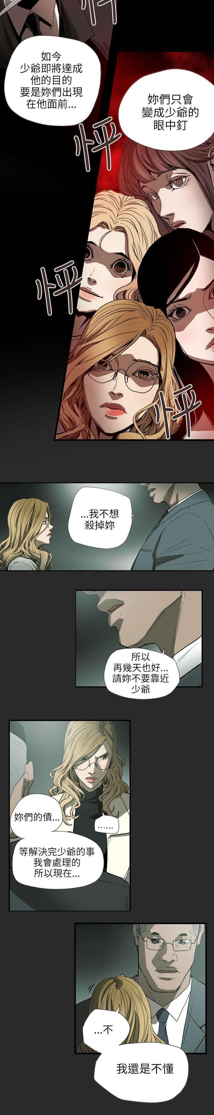 温柔的骗局韩漫全集-第59话无删减无遮挡章节图片 